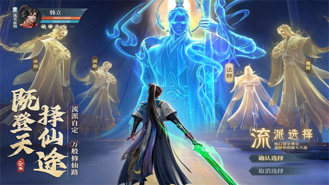 凡人修仙传人界篇截图