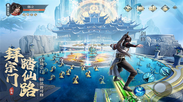 凡人修仙传人界篇截图