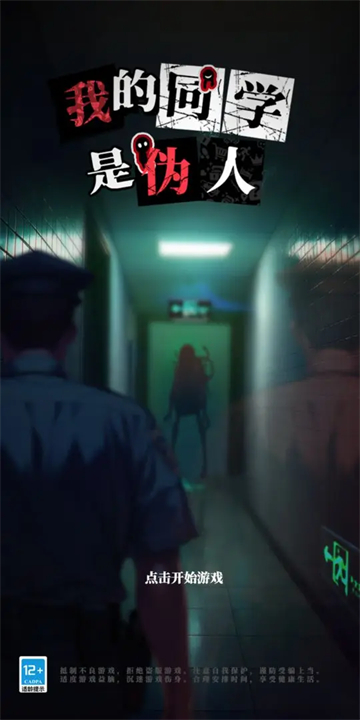 我的同学是伪人截图