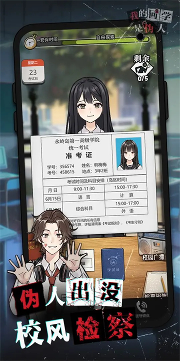 我的同学是伪人截图