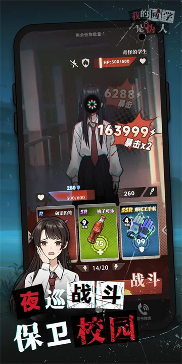 我的同学是伪人截图