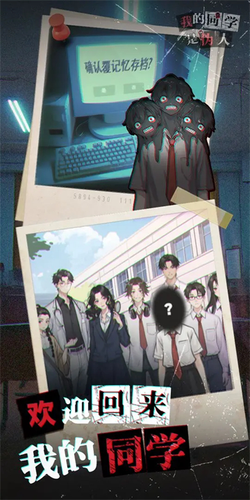 我的同学是伪人截图