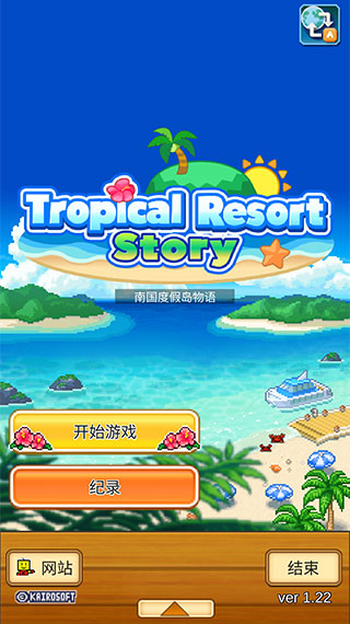 南国度假岛物语截图