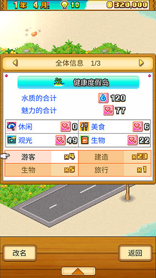 南国度假岛物语截图