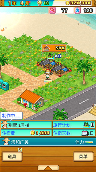 南国度假岛物语截图