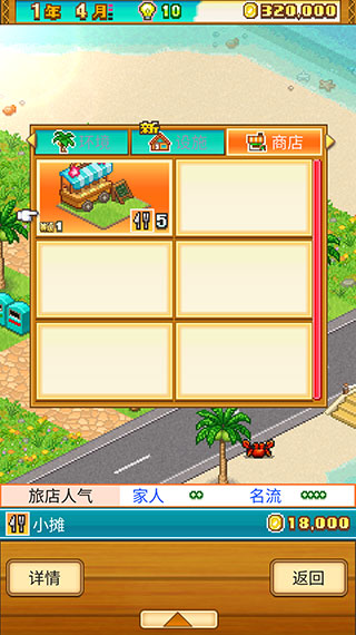 南国度假岛物语截图