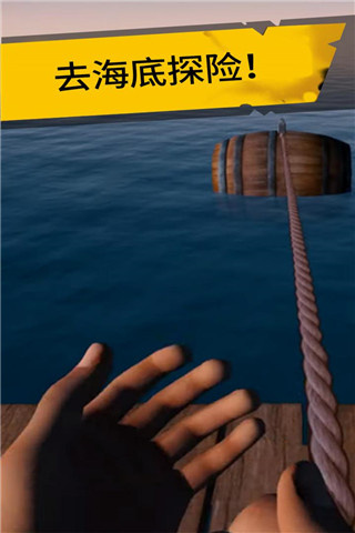 海底生存截图