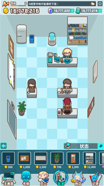 我的办公室截图2