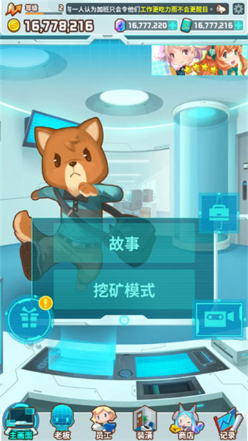 我的办公室截图3