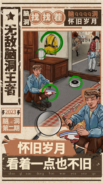 无敌脑洞王者截图