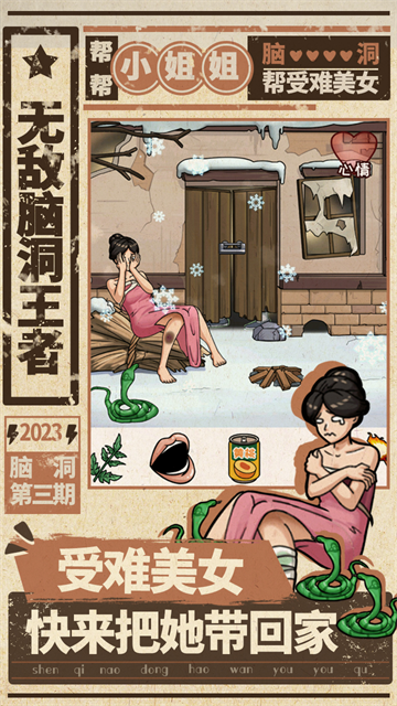 无敌脑洞王者截图