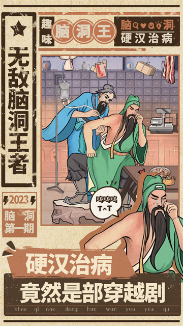 无敌脑洞王者截图