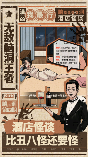 无敌脑洞王者截图