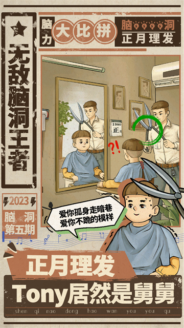无敌脑洞王者截图