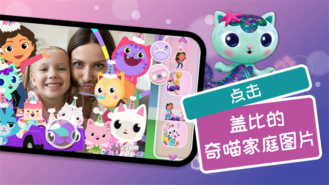 盖比的娃娃屋截图3
