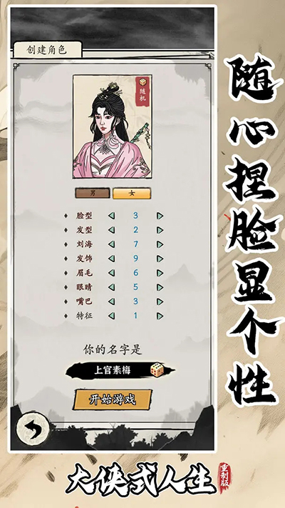 大侠式人生重制版截图2