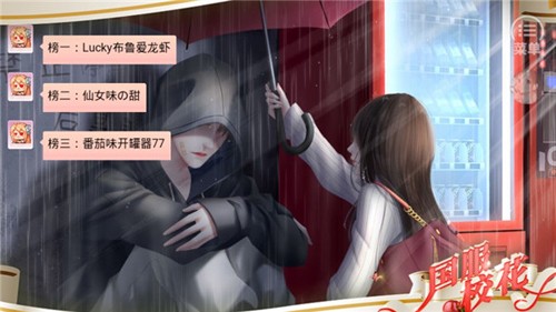 国服校花截图1