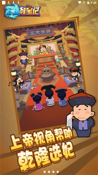 穿越寻宝记截图