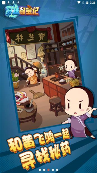 穿越寻宝记截图