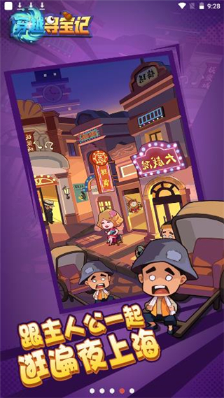 穿越寻宝记截图