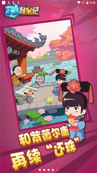 穿越寻宝记截图