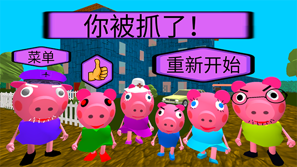 疯狂佩奇一家截图