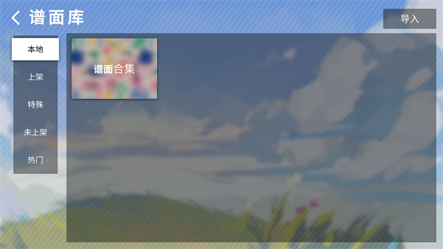 Phira模拟器截图2