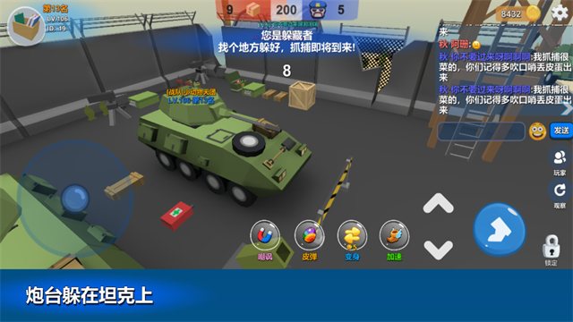 躲猫猫大乱斗截图