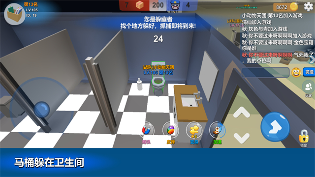 躲猫猫大乱斗截图