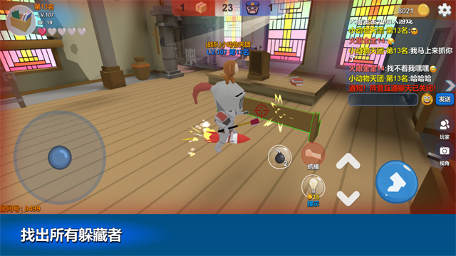 躲猫猫大乱斗截图