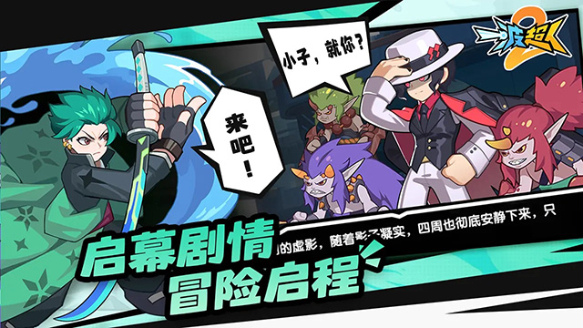 一波超人2截图2