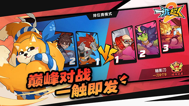 一波超人2截图4