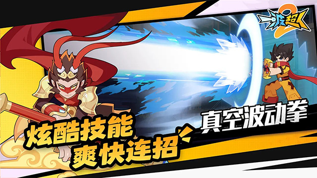 一波超人2截图5