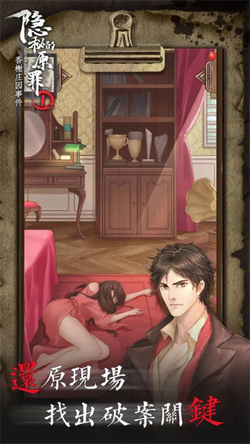 隐秘的原罪截图