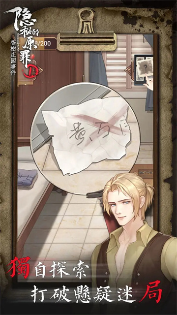 隐秘的原罪截图