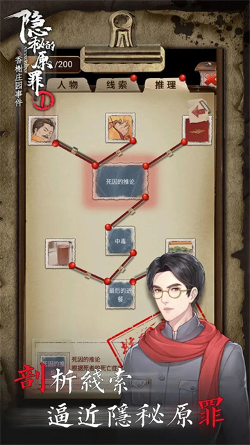 隐秘的原罪截图