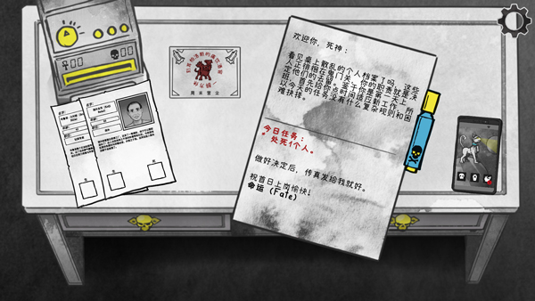 死亡与税赋截图