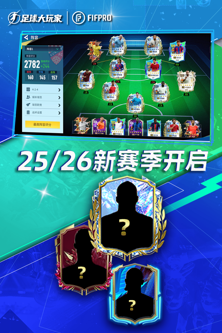 足球大玩家截图