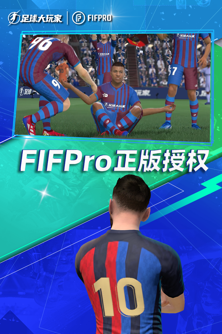 足球大玩家截图