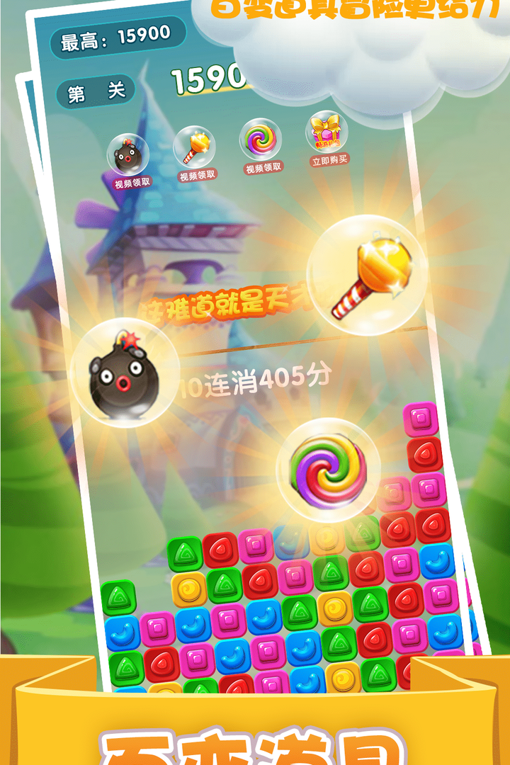 精灵消消乐截图2