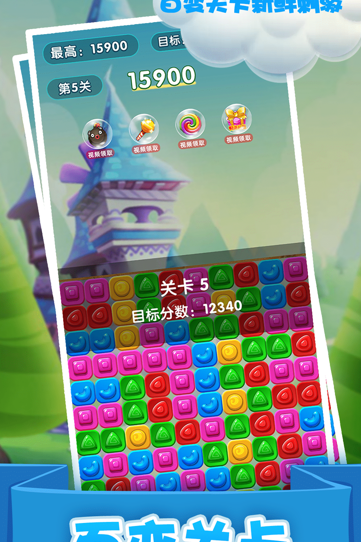 精灵消消乐截图5