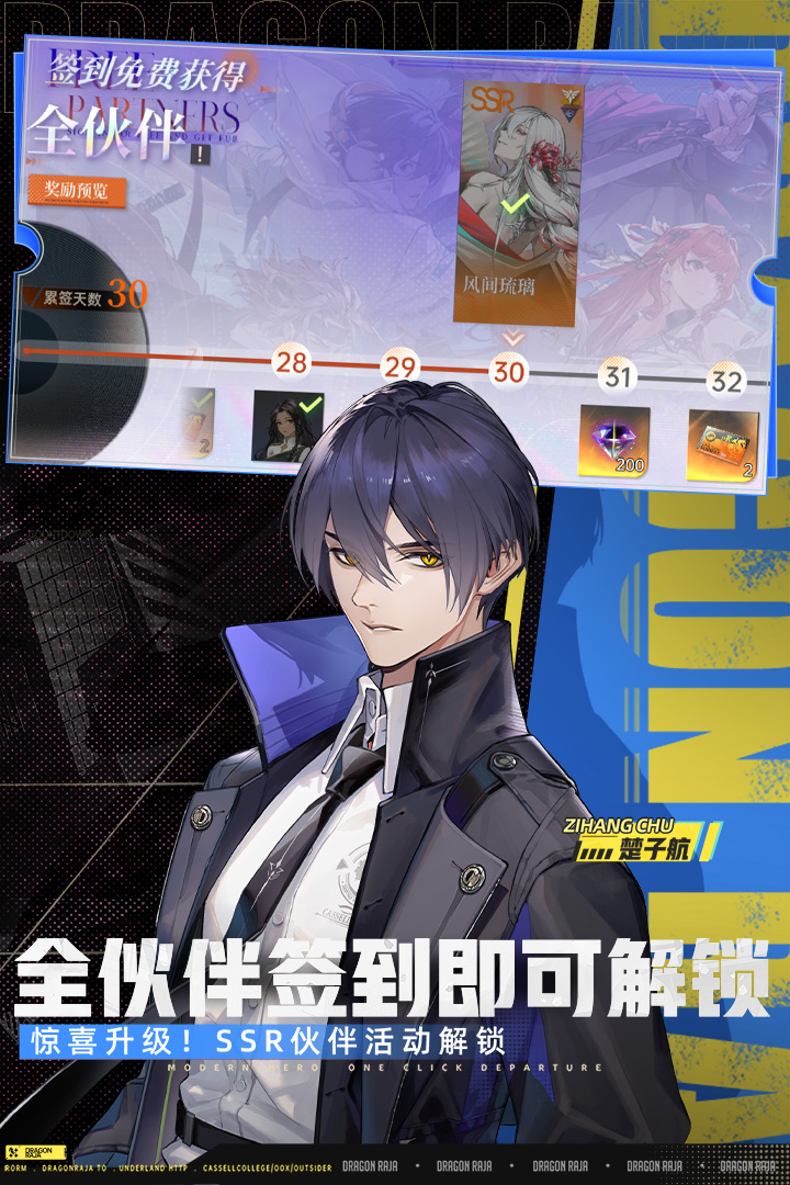 龙族卡塞尔之门官服截图3