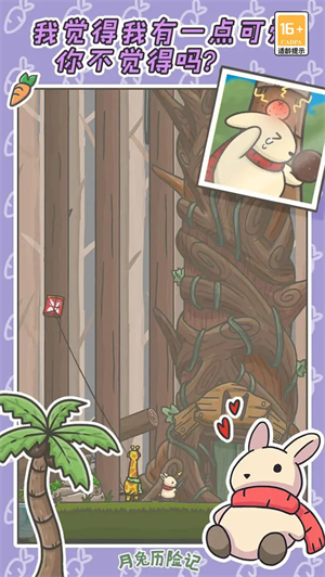 月兔历险记截图