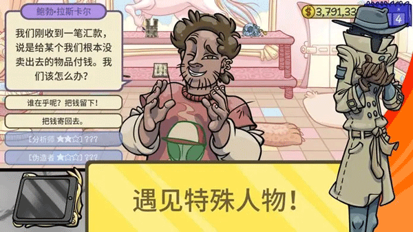 当铺人生2手机版截图