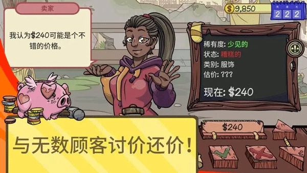 当铺人生2手机版截图