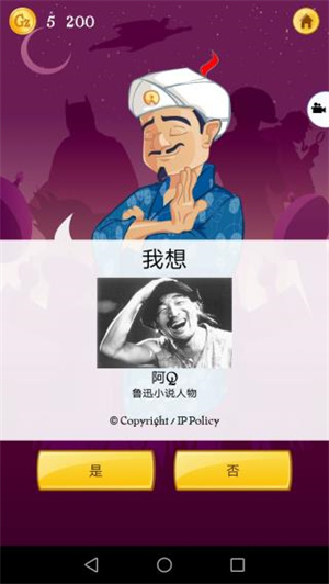 神灯猜人名截图