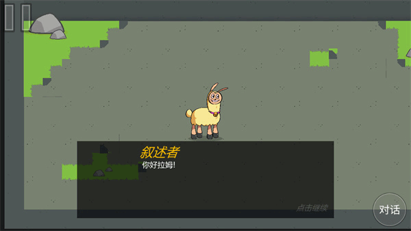 饥饿的拉姆截图