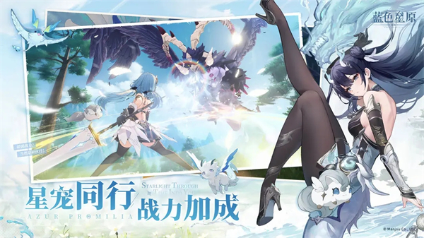 蓝色星原旅谣截图