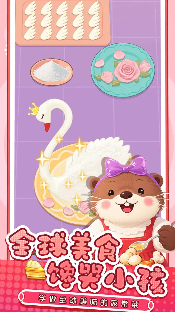 幸福小厨师截图1