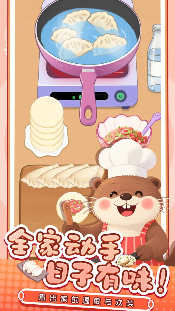 幸福小厨师截图5